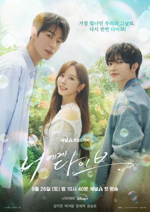 Dive into You (2026)
