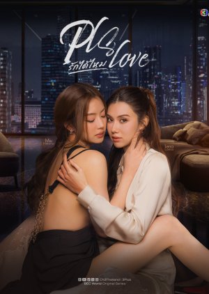 Pls Love (2026)
